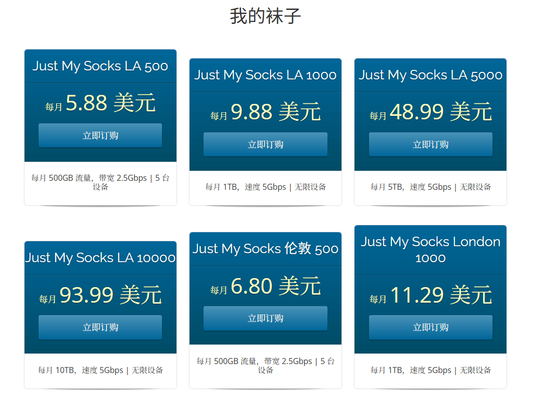 Just My Socks账号注册使用购买线路教程