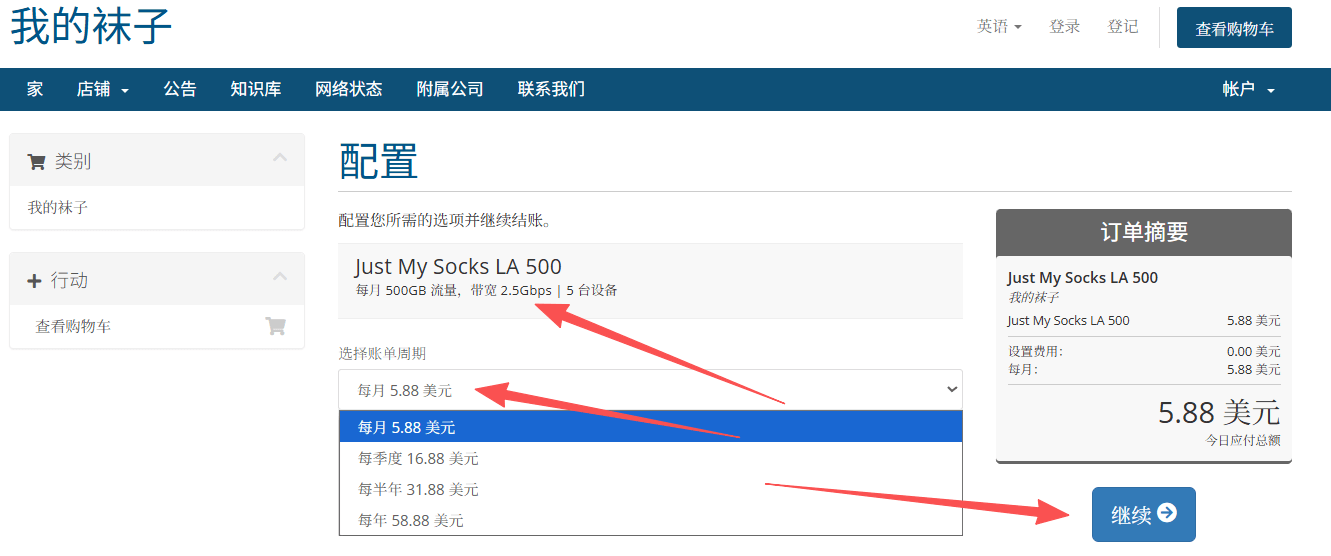 Just My Socks账号注册使用购买线路教程