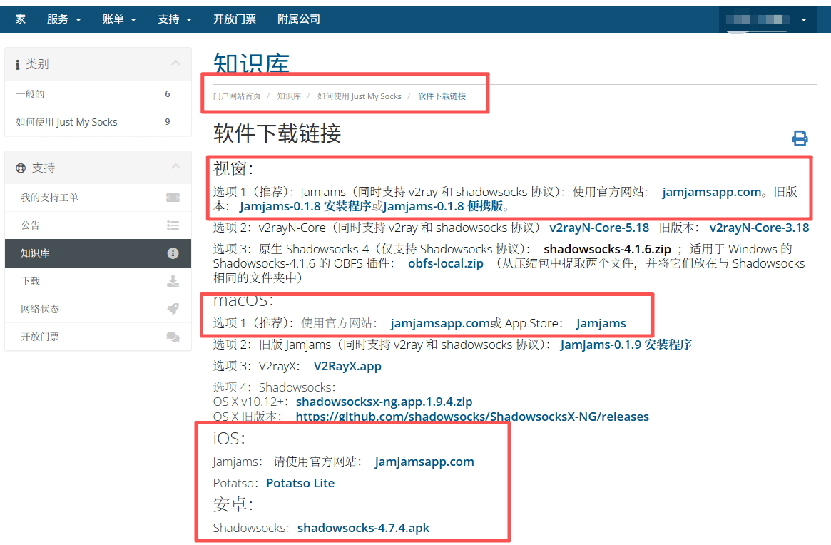 Just My Socks账号注册使用购买线路教程