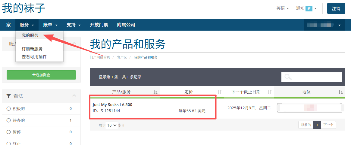 Just My Socks账号注册使用购买线路教程