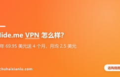 Hide.me VPN 怎么样？2 年 69.95 美元送 4 个月，月均 2.5 美元