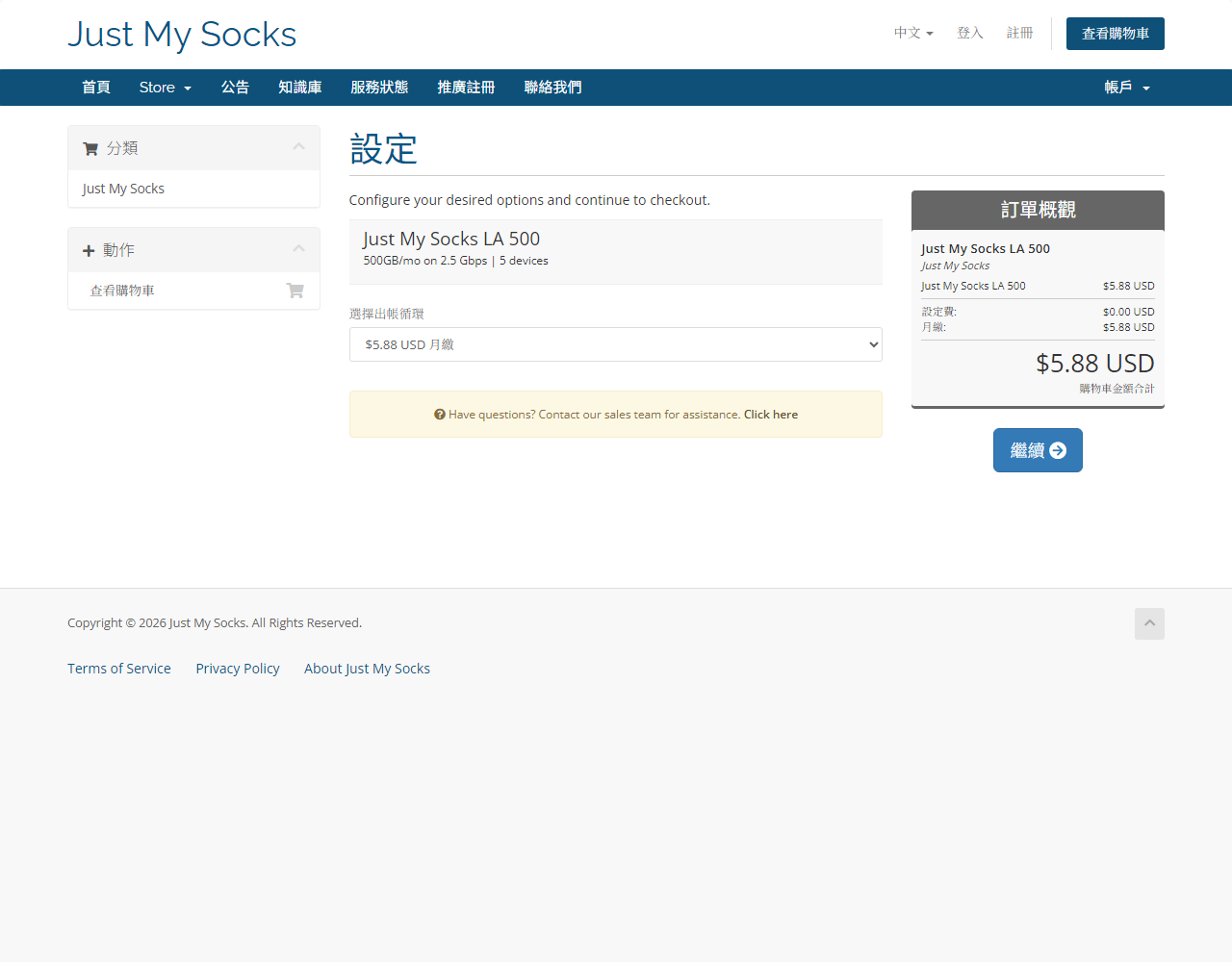 Just My Socks 怎么买最便宜?年付优惠码和支付宝付款教程 Just My Socks 怎么买最便宜?年付优惠码和支付宝付款教程