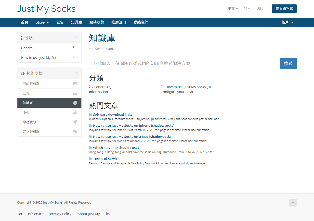 Just My Socks 支持哪些设备?Jamjams 客户端下载和配置 Just My Socks 支持哪些设备?Jamjams 客户端下载和配置